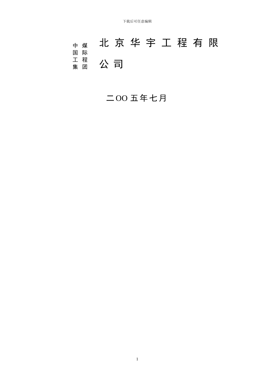 冯家塔煤矿井筒检查孔技术要求_第2页