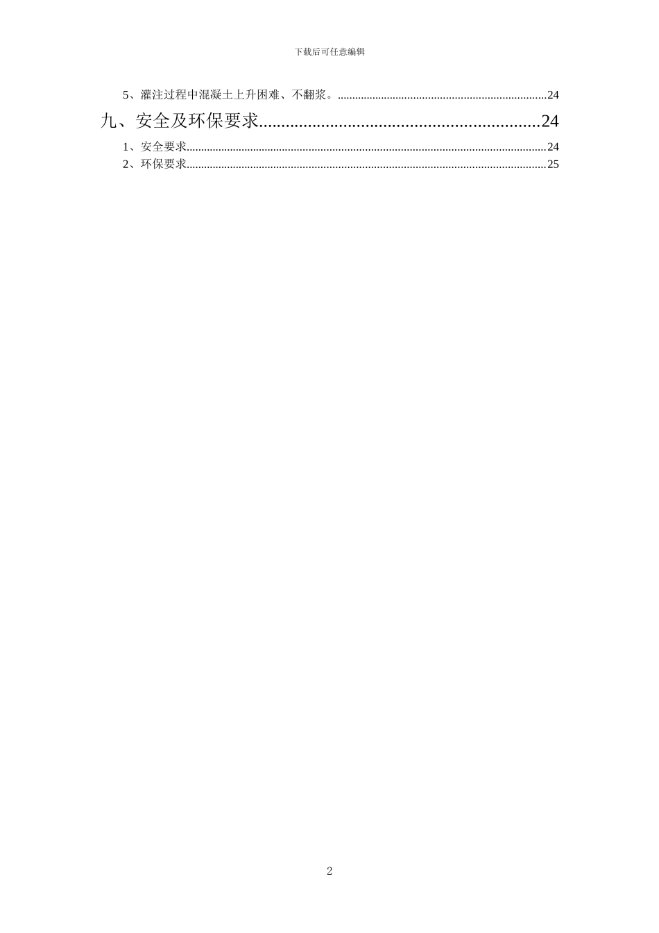 冲()孔灌注桩专项施工方案_第3页