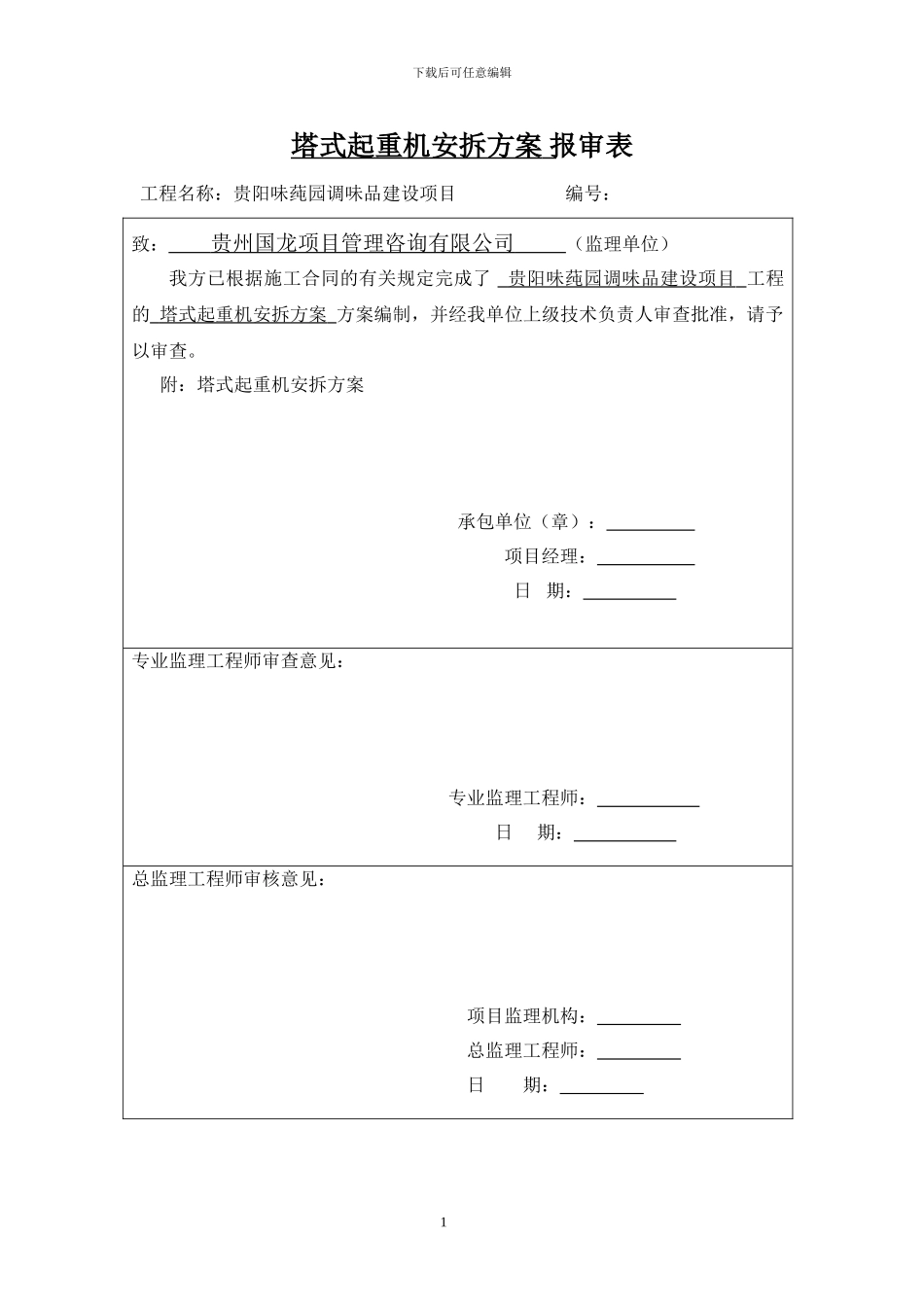 冲击成孔灌注桩施工方案_第1页
