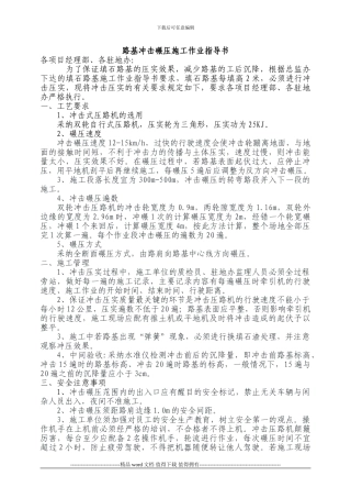 冲击式压路机施工作业指导书