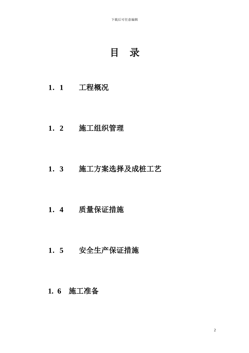 冲击桩钻孔灌注桩施工方案_第2页