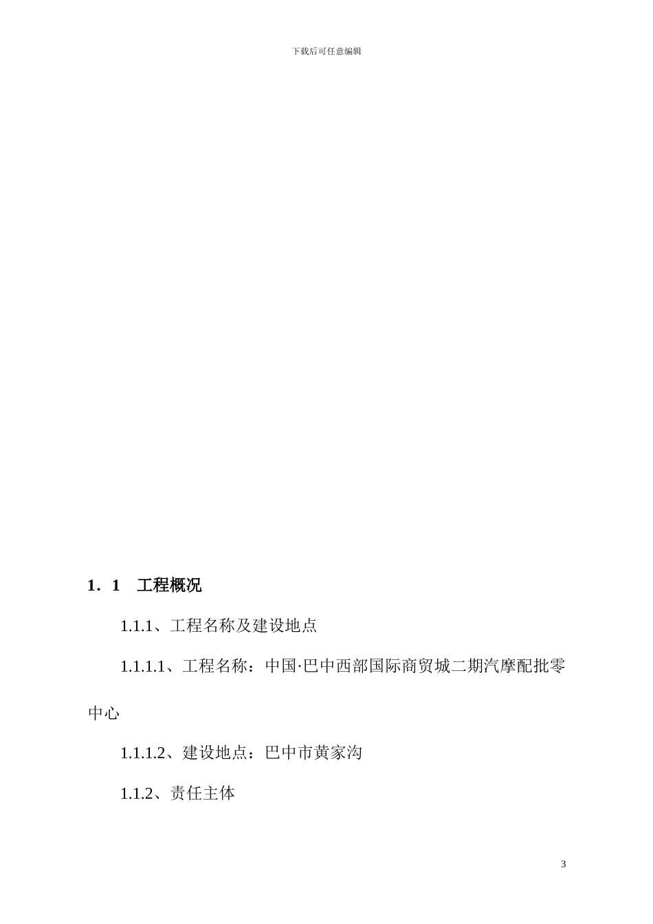 冲击桩钻孔灌注桩施工方案_第3页