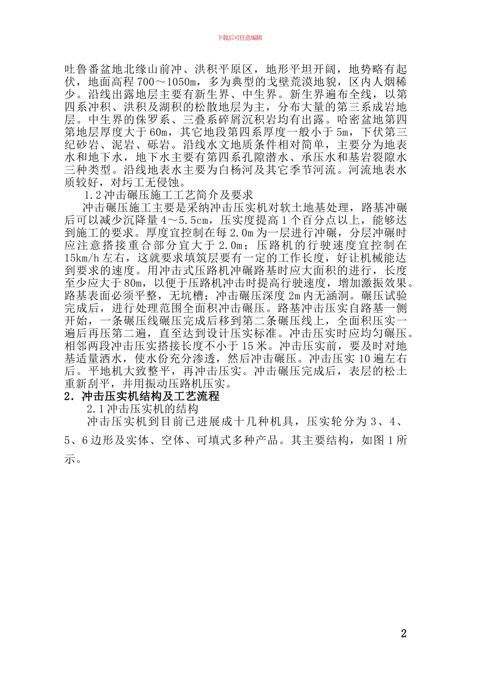 冲击碾压施工作业指导书_第2页