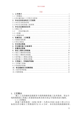 冲击碾压施工作业指导书