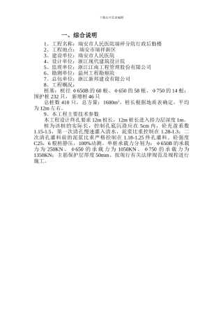 冲击钻孔桩基施工方案