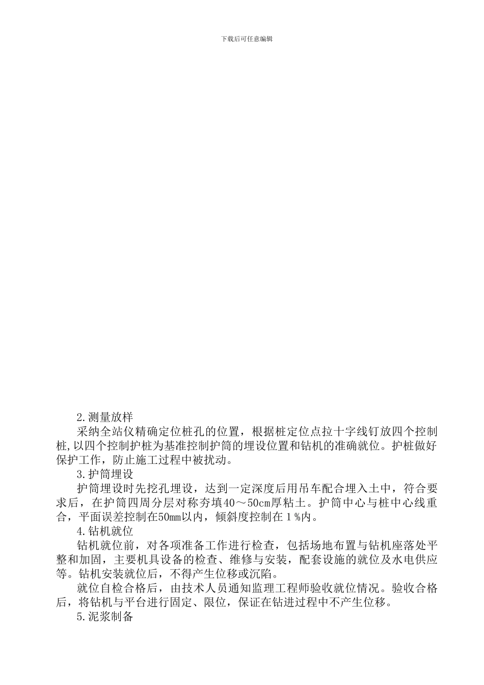 冲击钻施工方案_第3页