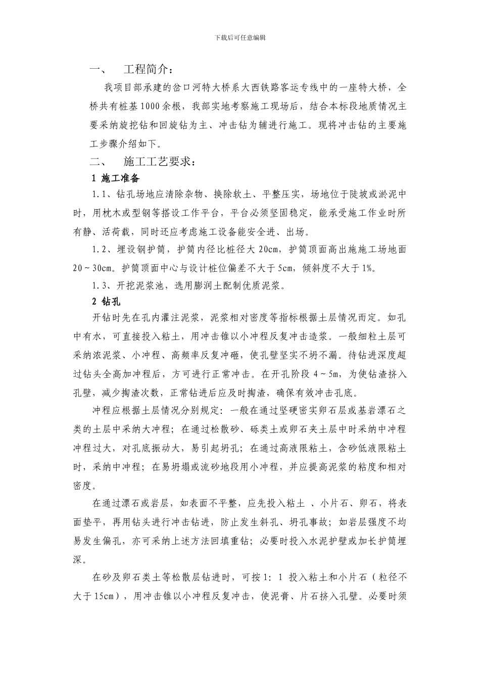 冲击钻机施工作业指导书_第2页