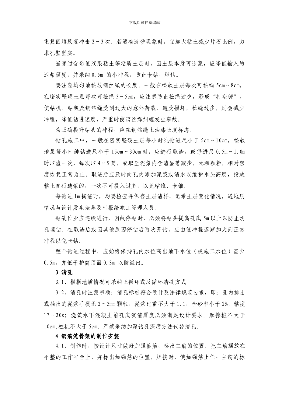 冲击钻机施工作业指导书_第3页