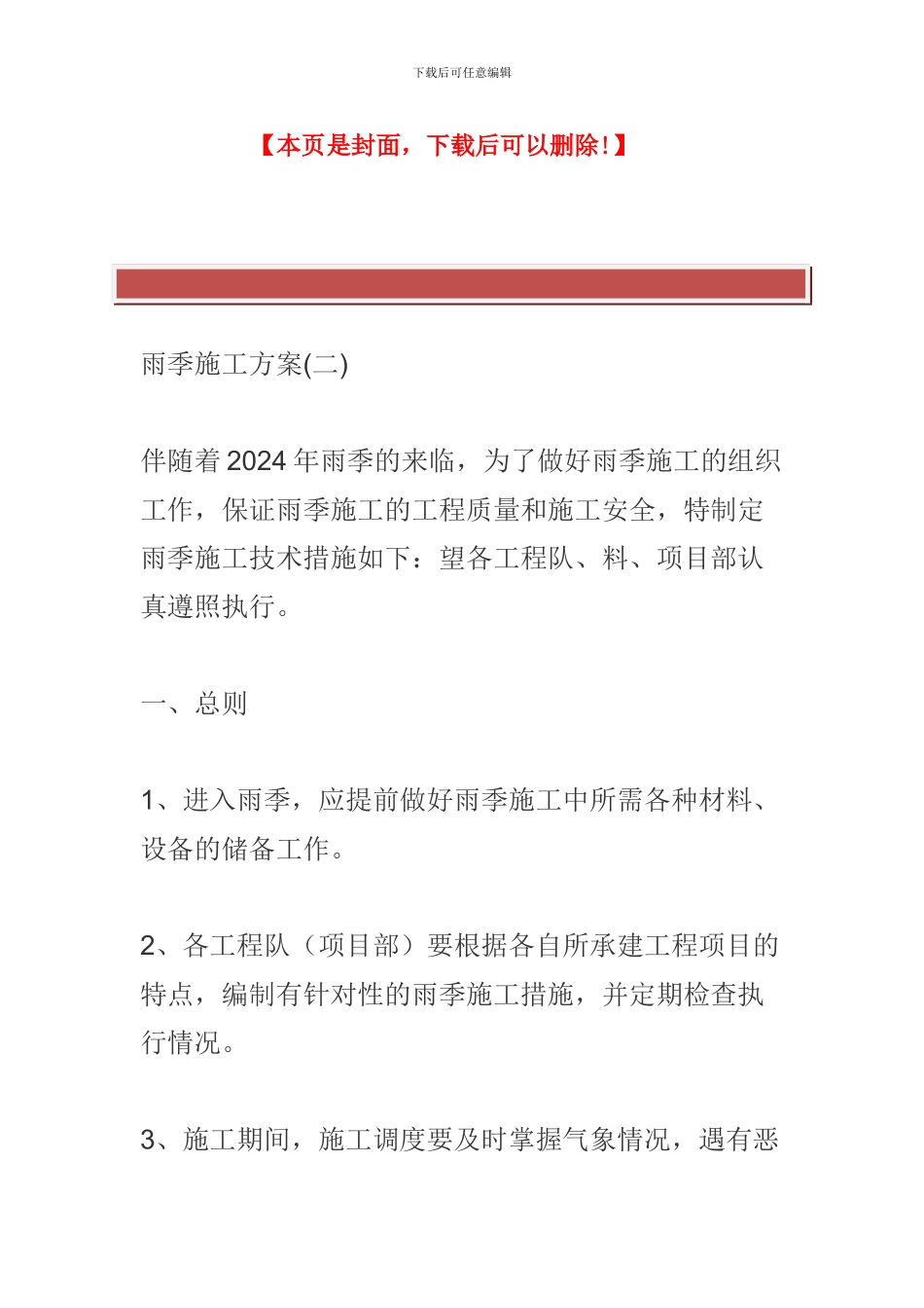 冬雨季节施工措施_第2页