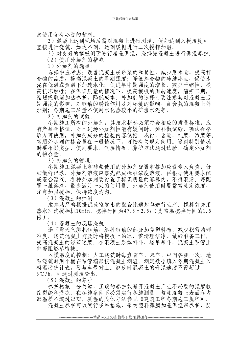 冬雨季施工技术措施_第3页