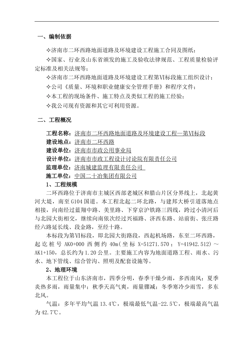 冬雨季施工方案_第3页