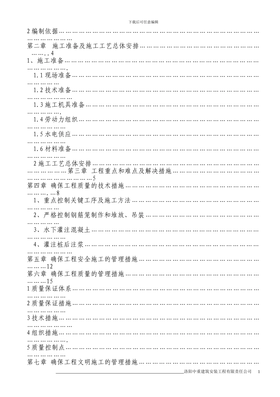 冲击钻混凝土灌注桩施工方案_第2页