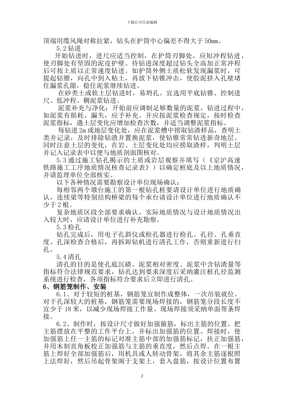 冲击钻灌注桩施工作业指导书_第2页