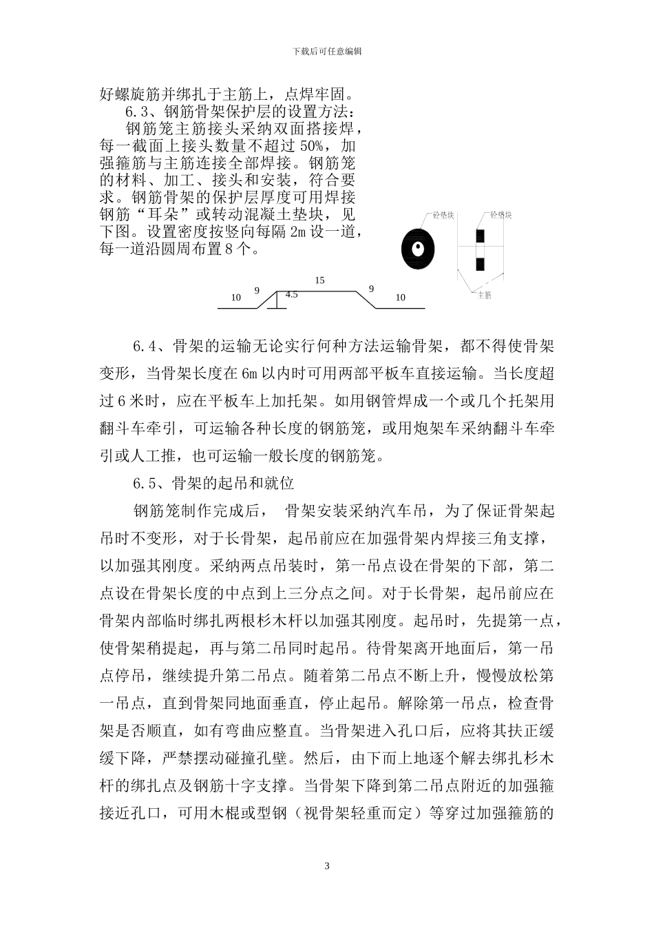 冲击钻灌注桩施工作业指导书_第3页