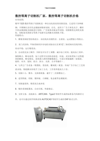 冲割一体机多少钱一台？冲割一体机强悍性能