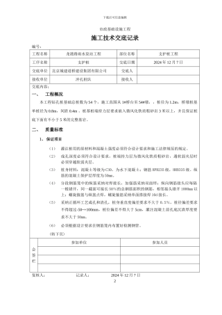 冲孔桩施工技术交底记录