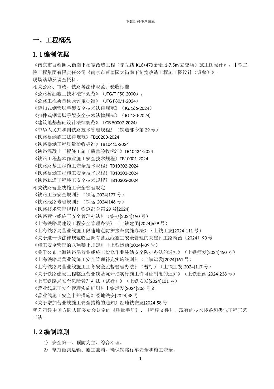 冲击钻钻孔灌注桩施工方案修正版_第2页