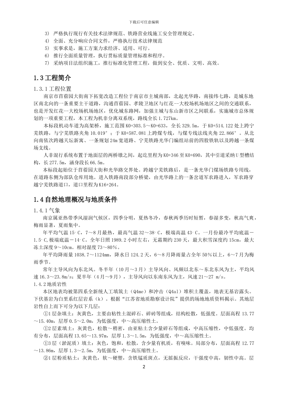 冲击钻钻孔灌注桩施工方案修正版_第3页