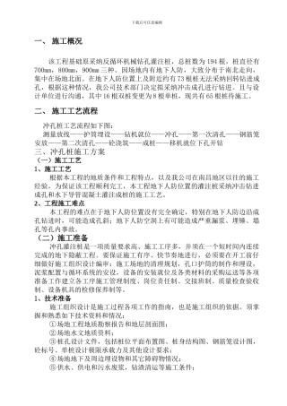 冲孔桩施工方案