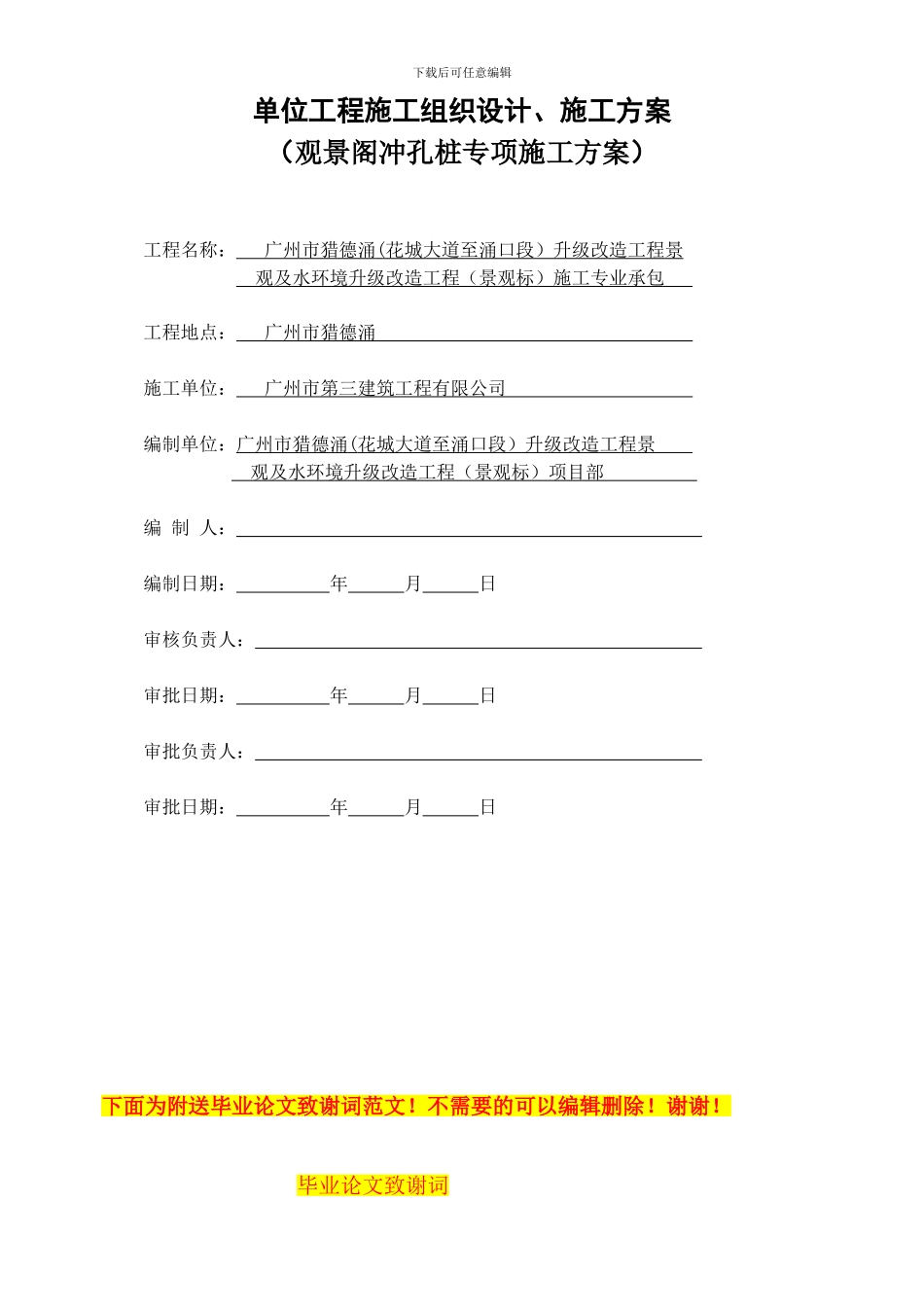 冲孔桩施工组织设计或方案汇审表_第2页