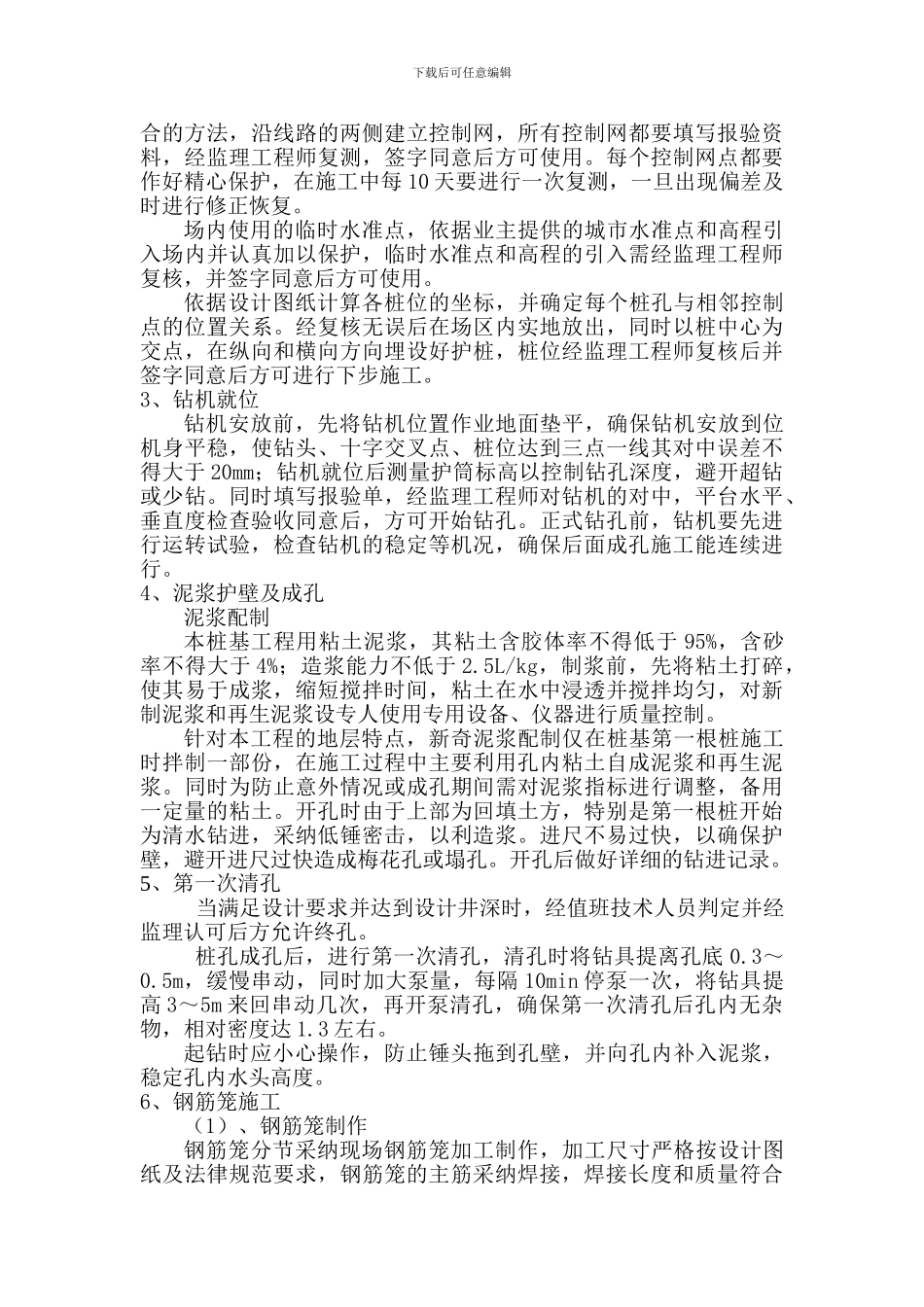 冲击成孔桩施工方案_第3页