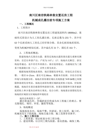 冲孔灌注桩专项施工方案