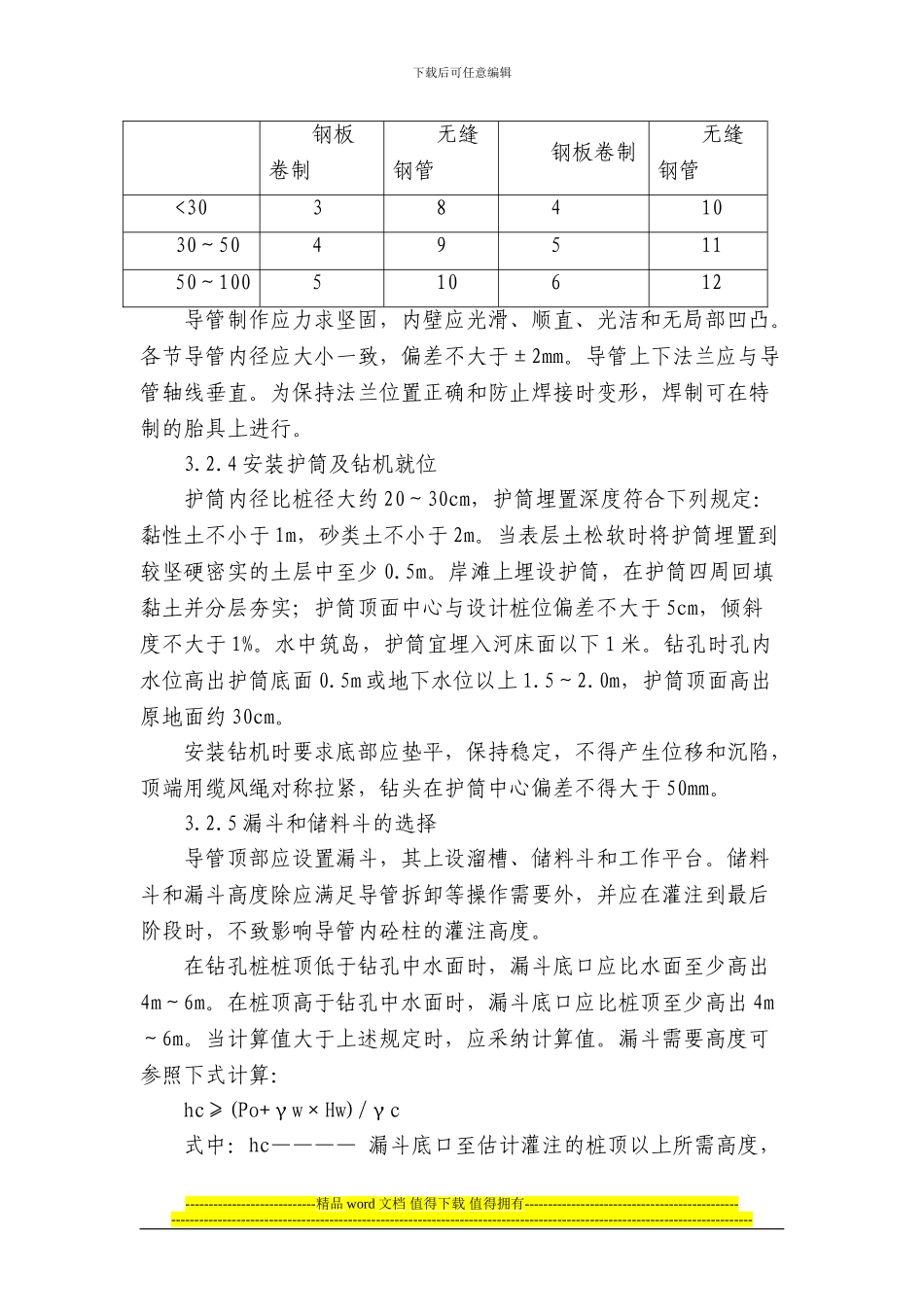 冲击钻孔灌注桩施工作业指导书_第3页