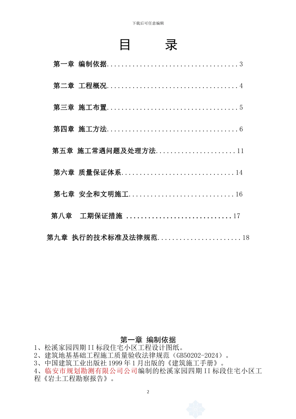 冲孔灌注桩施工方案()_第2页