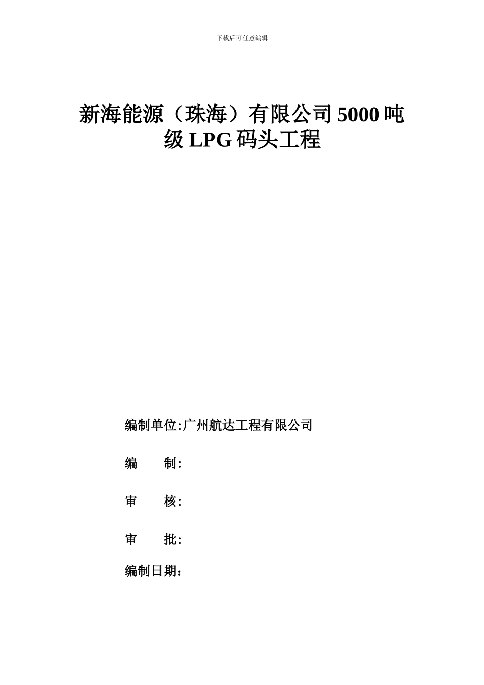 冲孔灌注桩施工方案(承台)_第2页