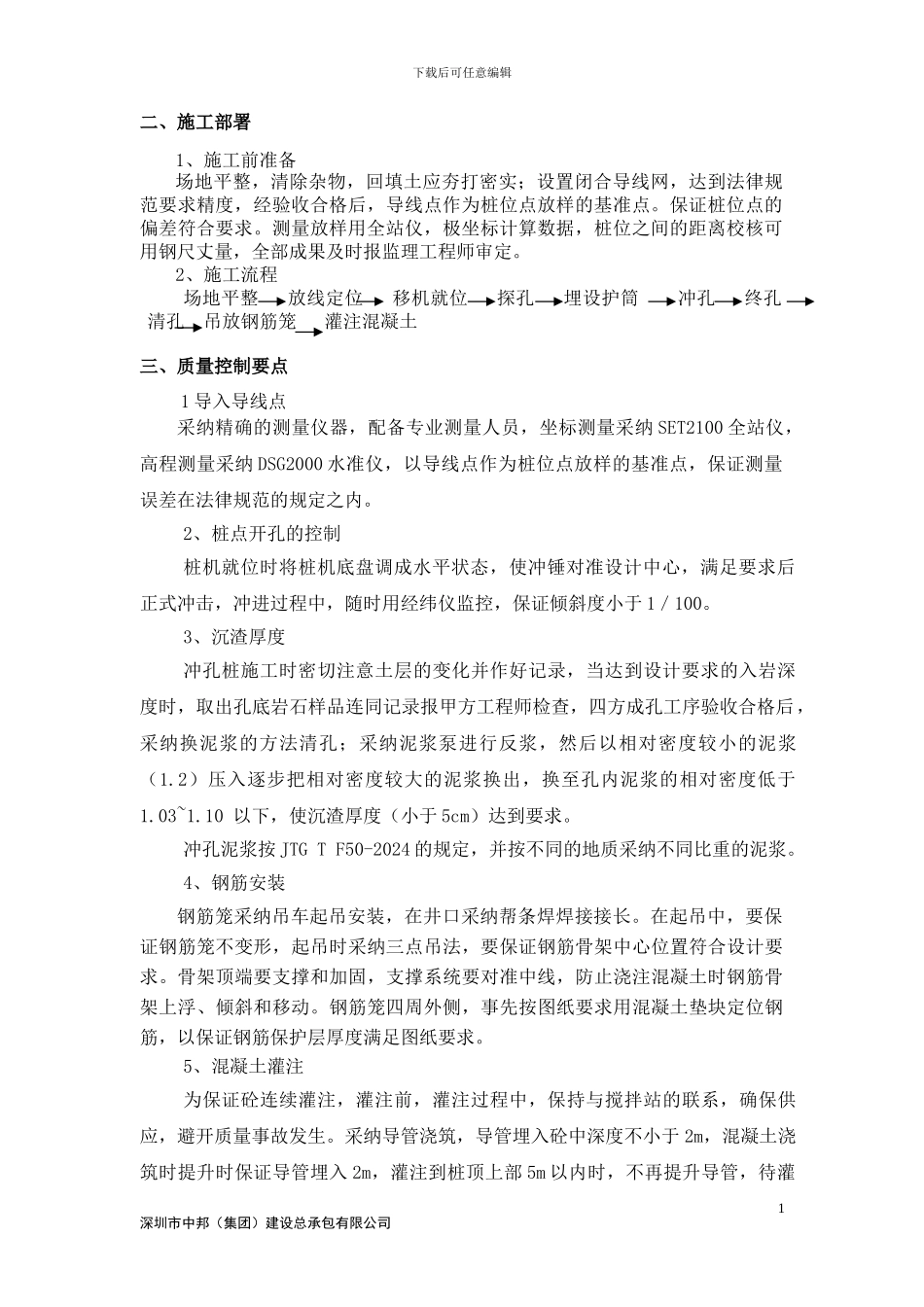 冲孔灌注桩施工方案(使用)_第2页