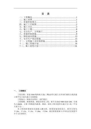 冲孔灌注桩施工方案(使用)