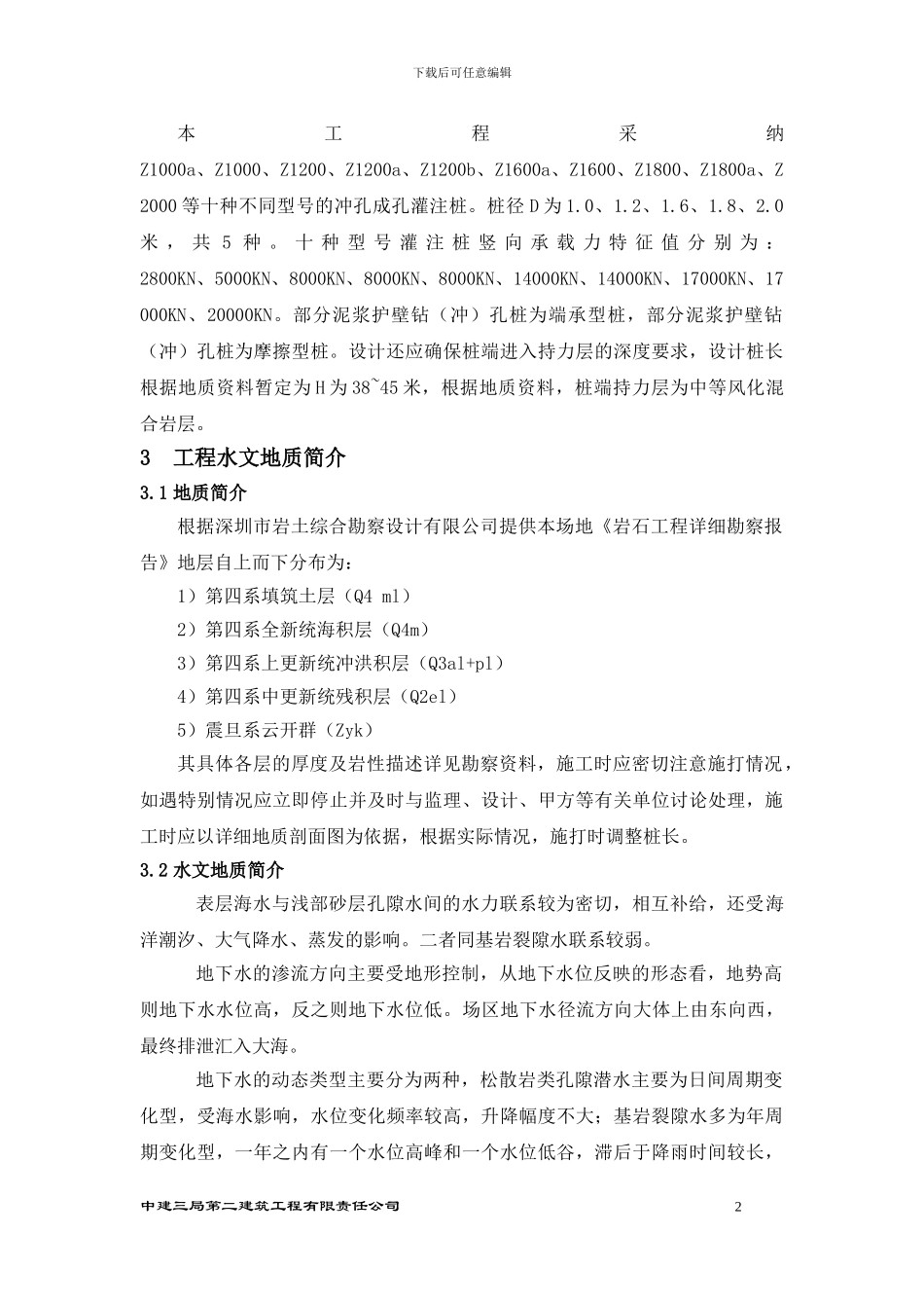 冲孔灌注桩桩基础施工方案_第3页
