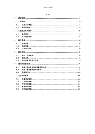 冲孔灌注桩桩基础施工方案