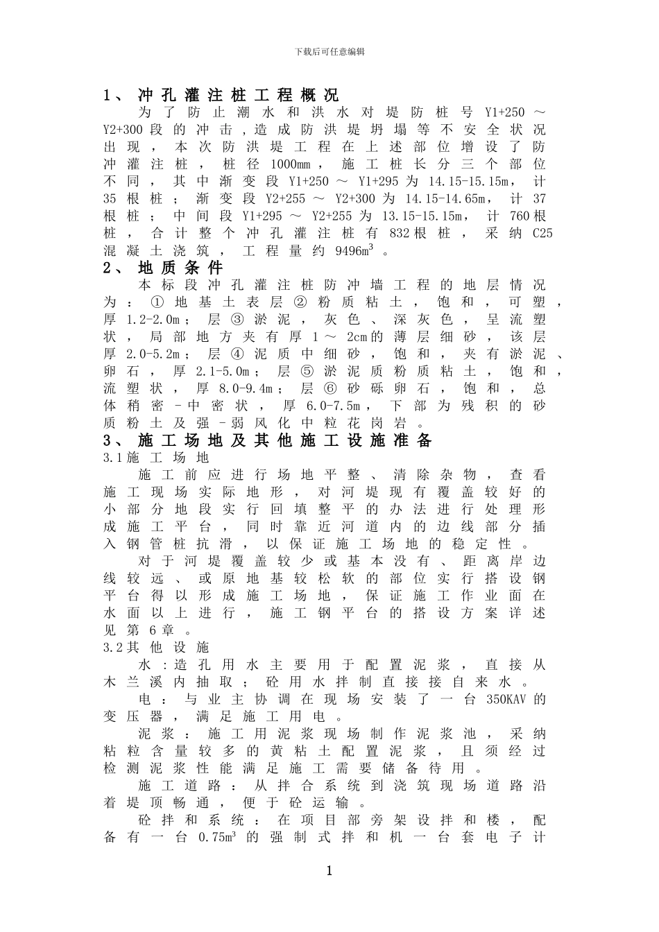 冲孔灌注桩施工方案_第3页