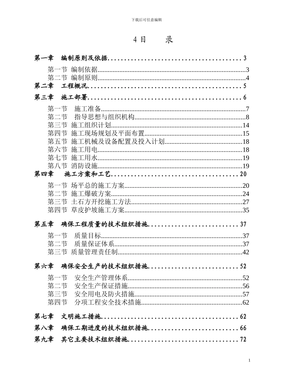 冲沟施工方案_第1页
