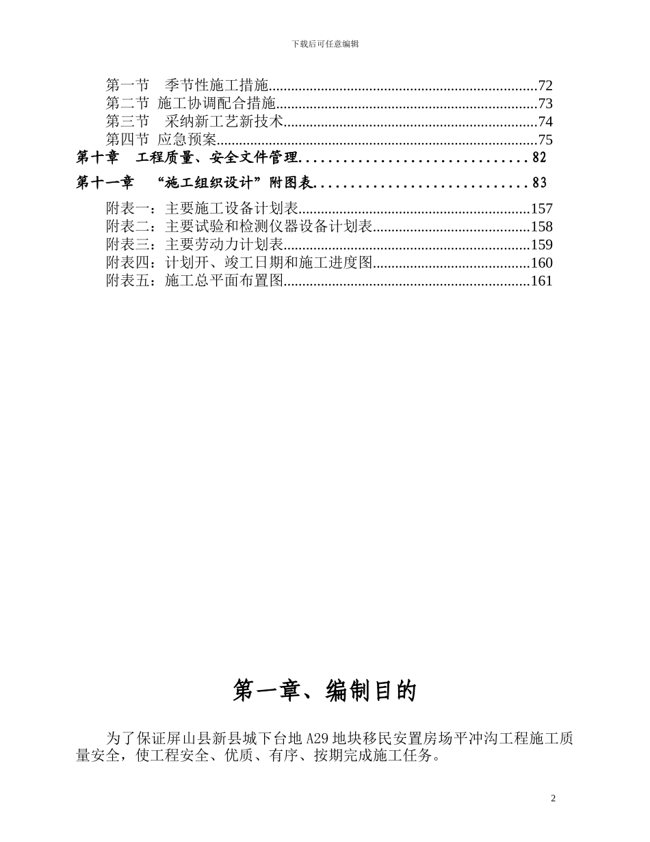 冲沟施工方案_第2页