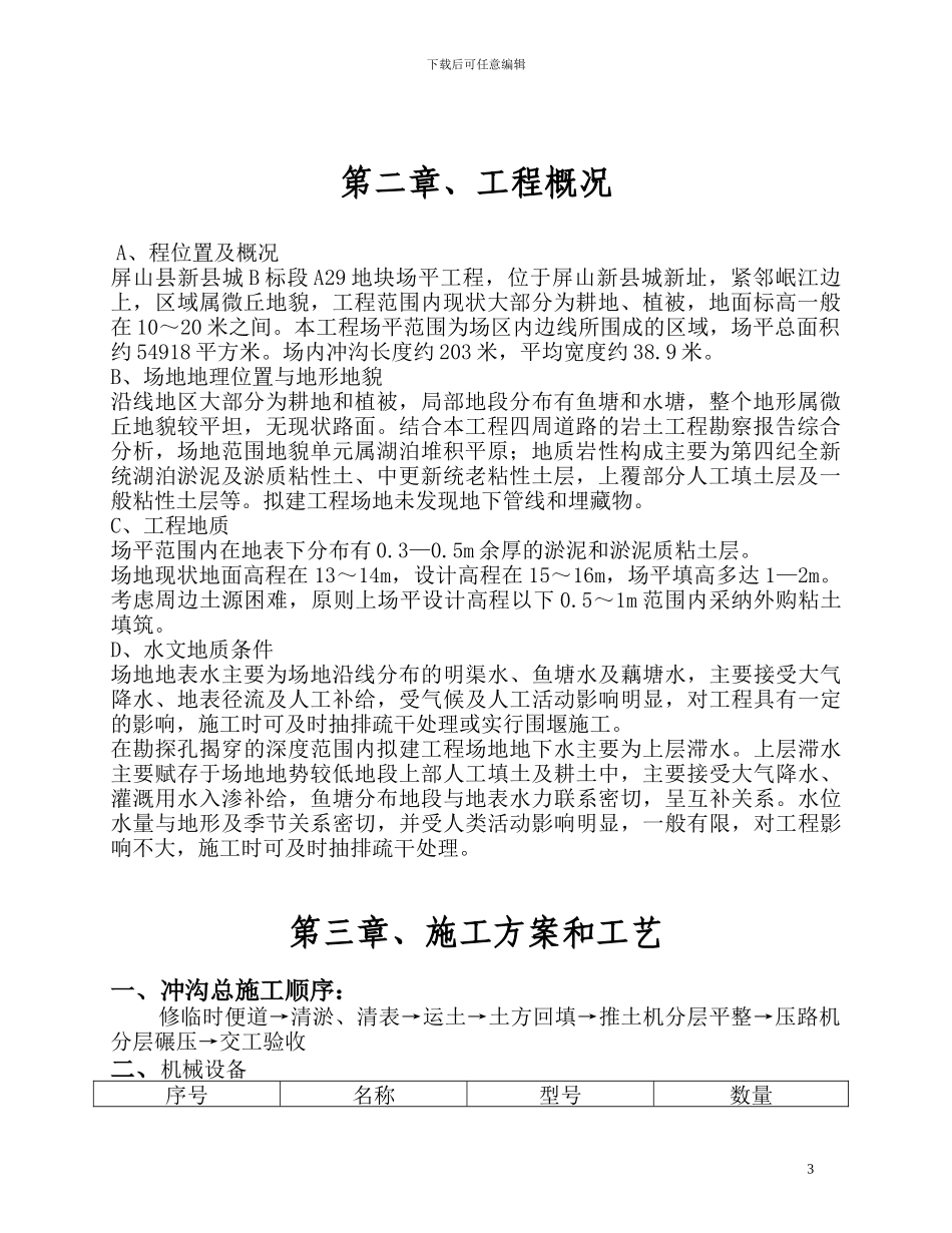 冲沟施工方案_第3页