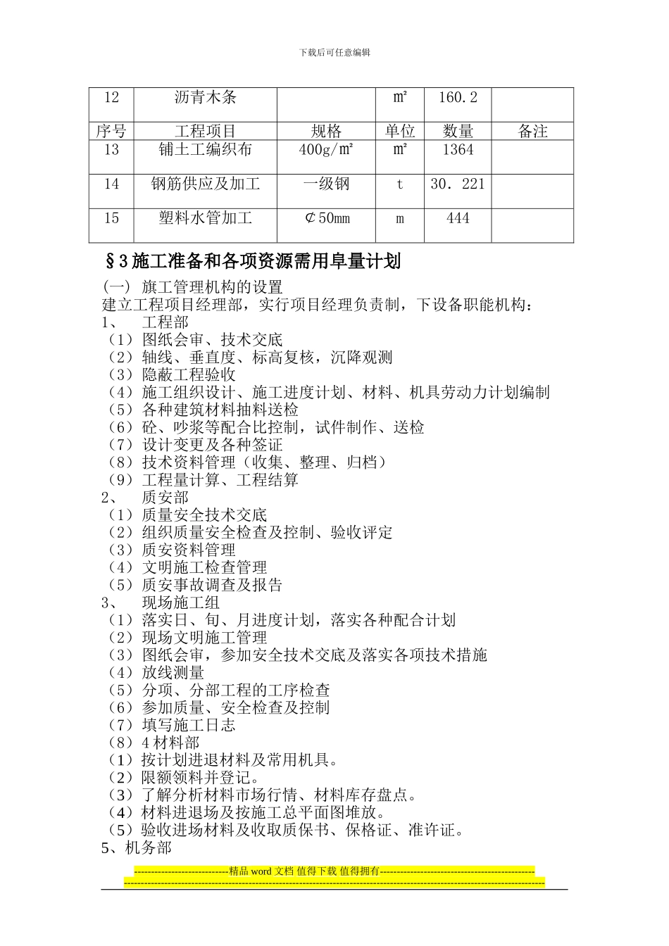 冲涌整治加固工程施工组织设计_第2页