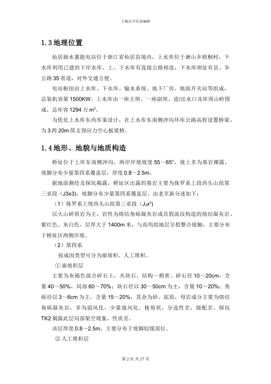 冲沟桥施工方案_第3页