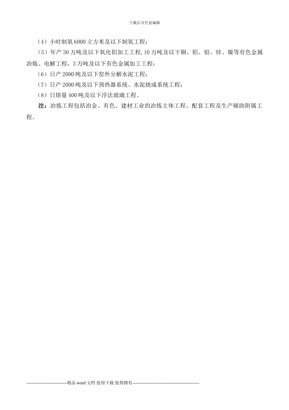 冶炼工程施工总承包企业资质等级标准_第3页