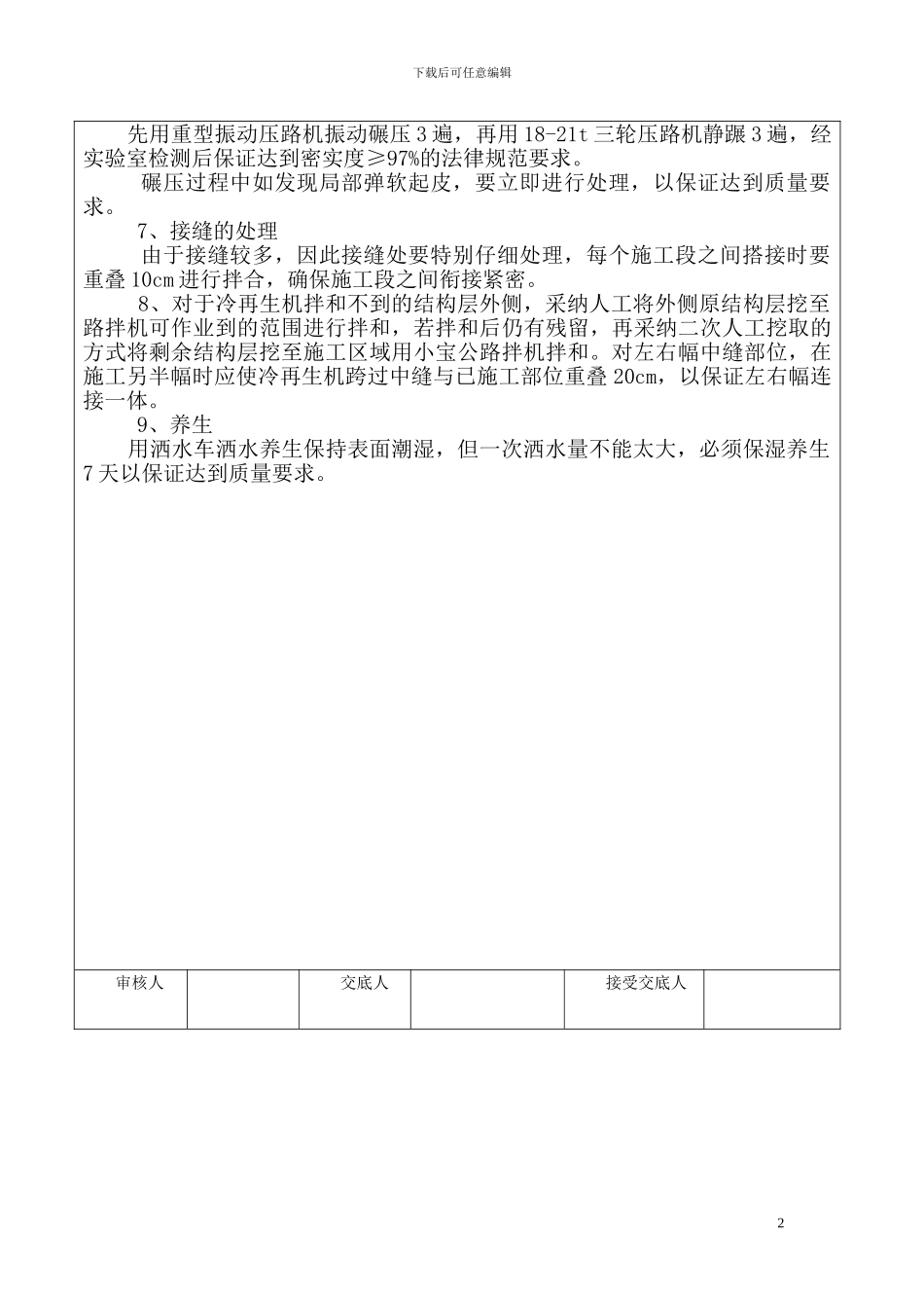 冷再生技术交底_第2页