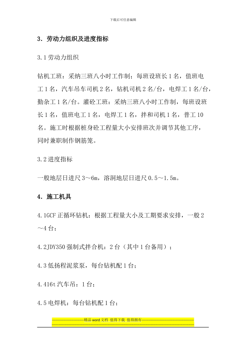 冲击钻机施工桩基_第2页