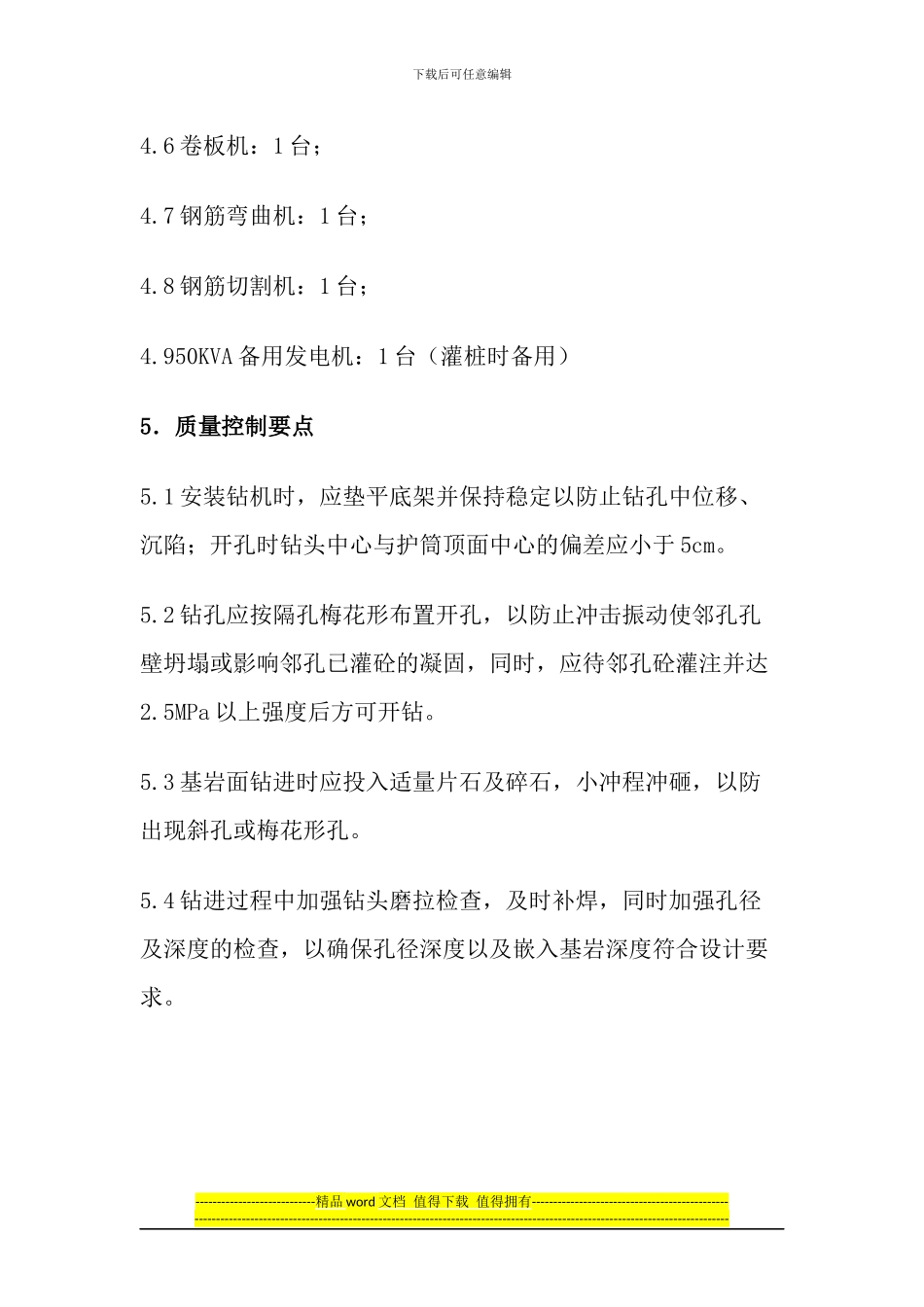 冲击钻机施工桩基_第3页