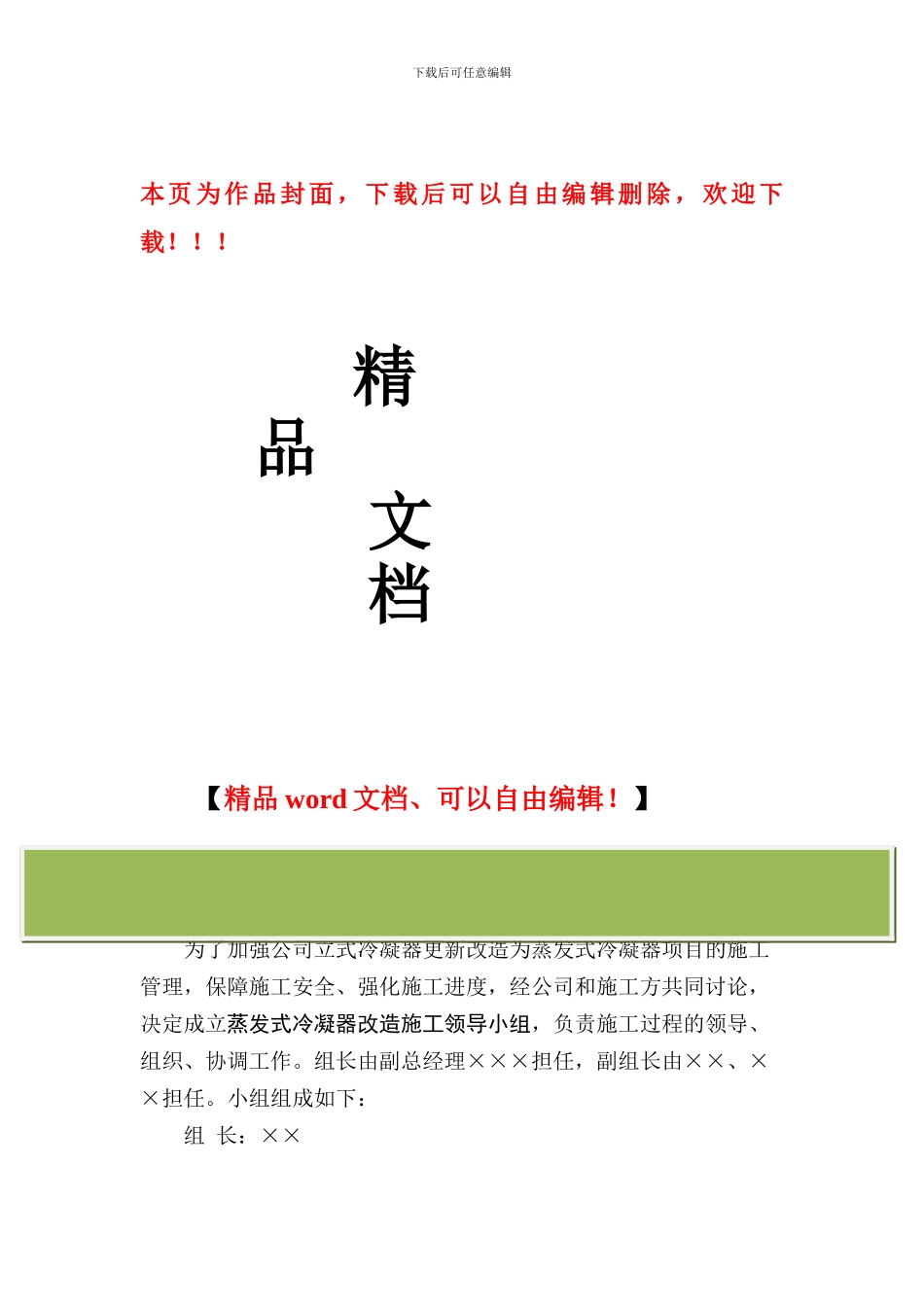 冷凝器更新改造工程施工方案_第1页