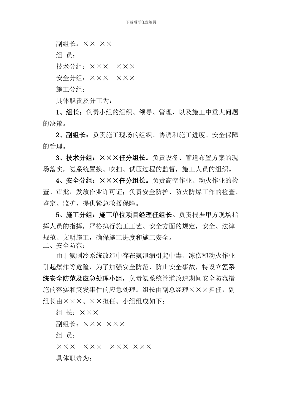 冷凝器更新改造工程施工方案_第2页