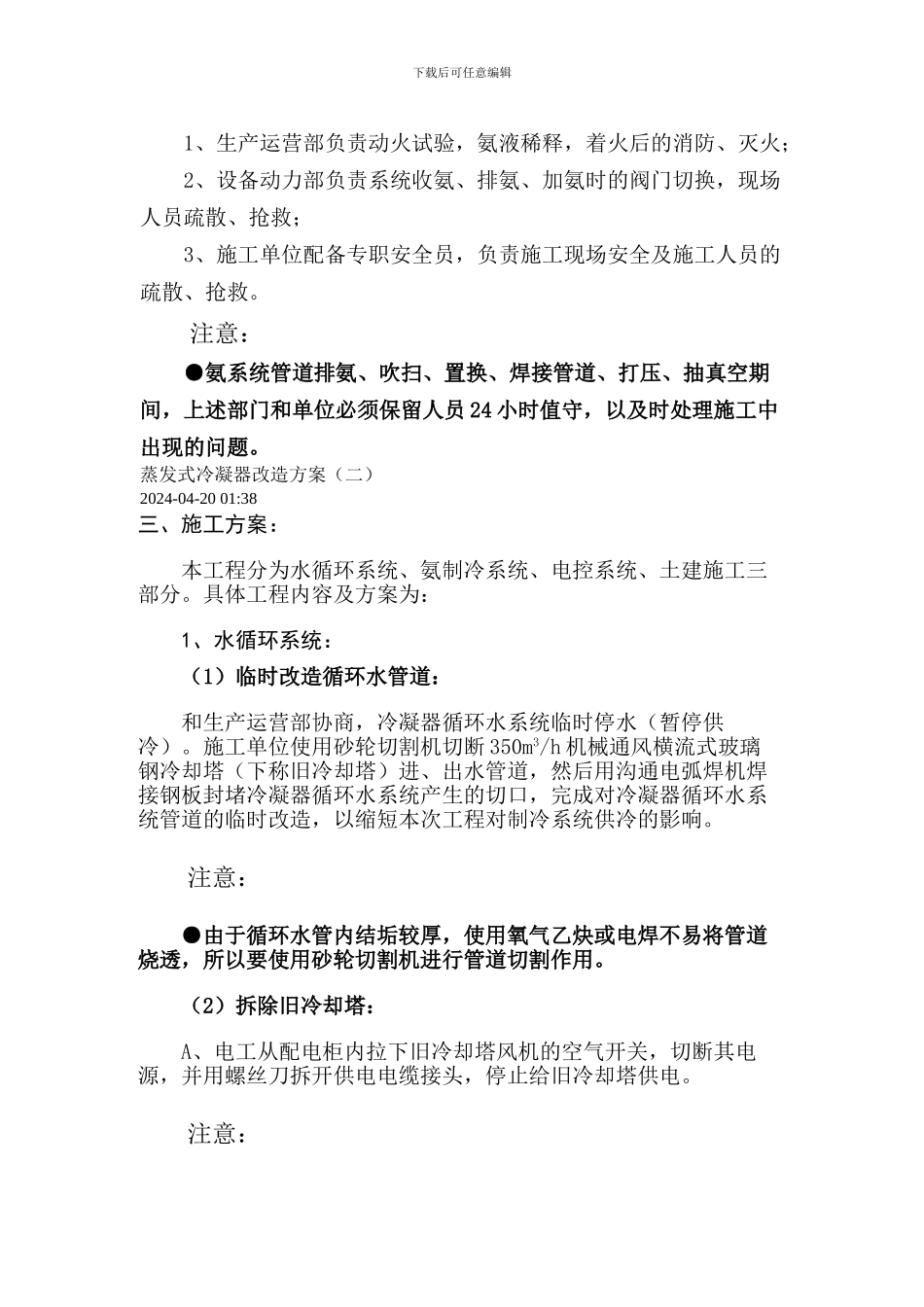 冷凝器更新改造工程施工方案_第3页