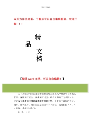 冷凝器更新改造工程施工方案