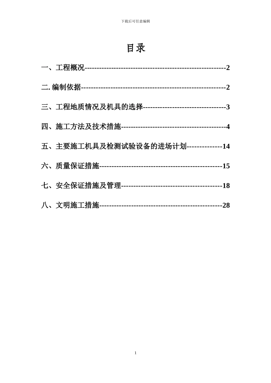 冲孔灌注桩专项施工方案()_第1页