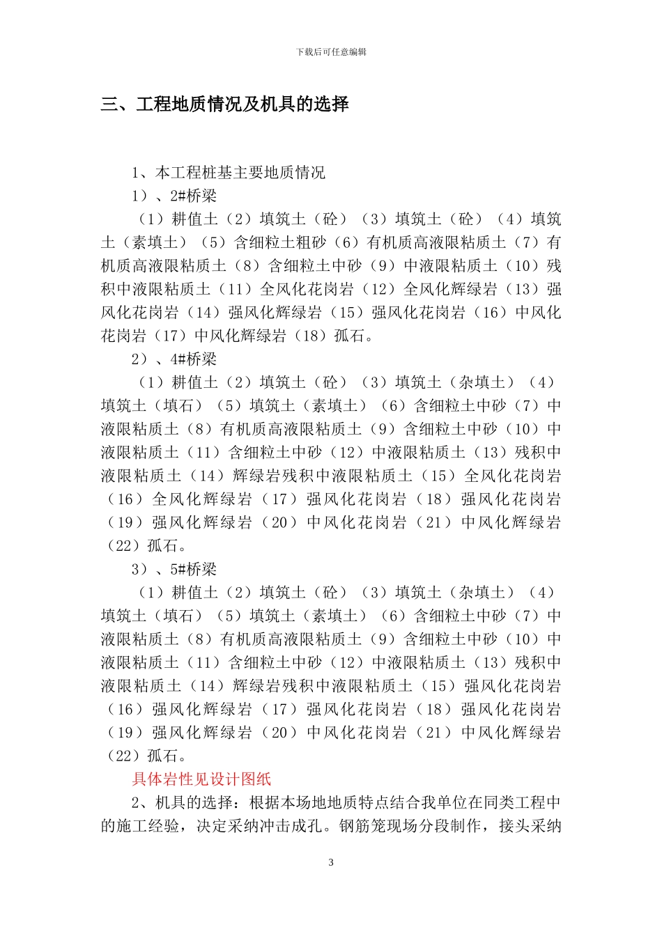 冲孔灌注桩专项施工方案()_第3页