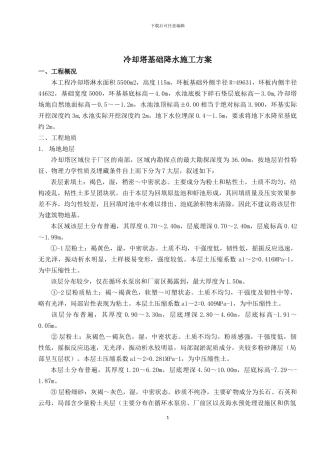 冷却塔基础降水施工方案